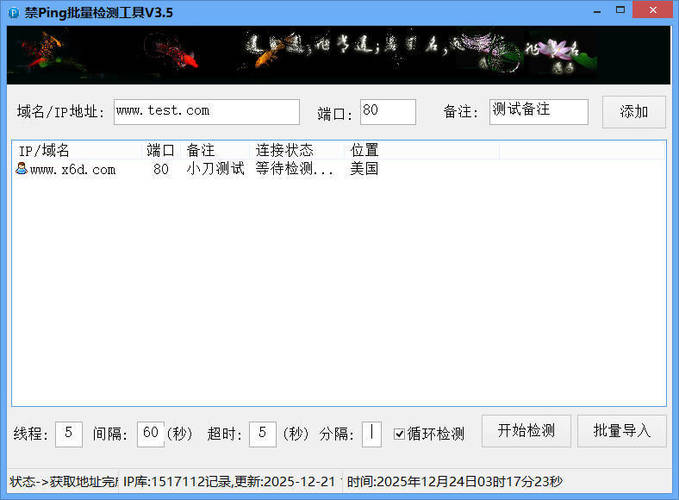 禁Ping多线程批量检测工具V3.5-渡漳网