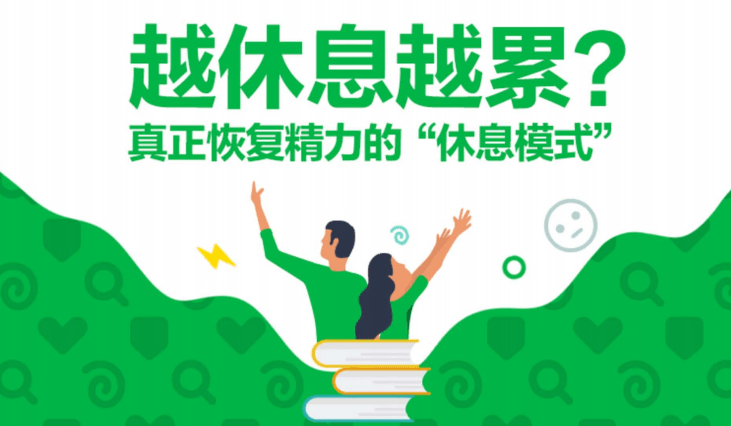 6节身体管理秘籍 摆脱焦虑疲惫-渡漳网