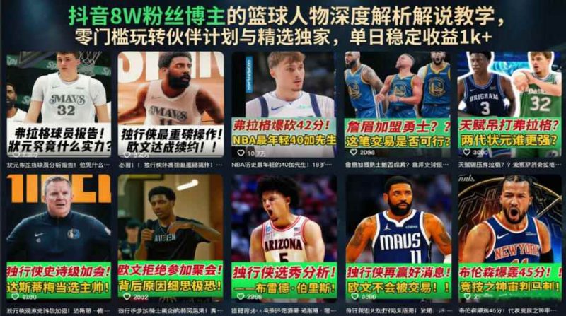 抖音篮球人物深度解析解说教学-渡漳网