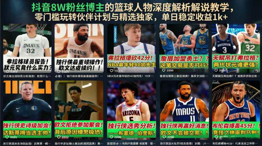 抖音篮球人物深度解析解说教学