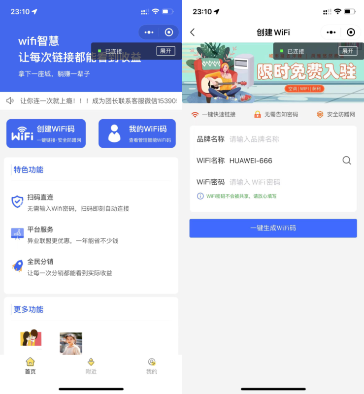 2022最新 WiFi大师小程序3.0.9独立版源码-渡漳网