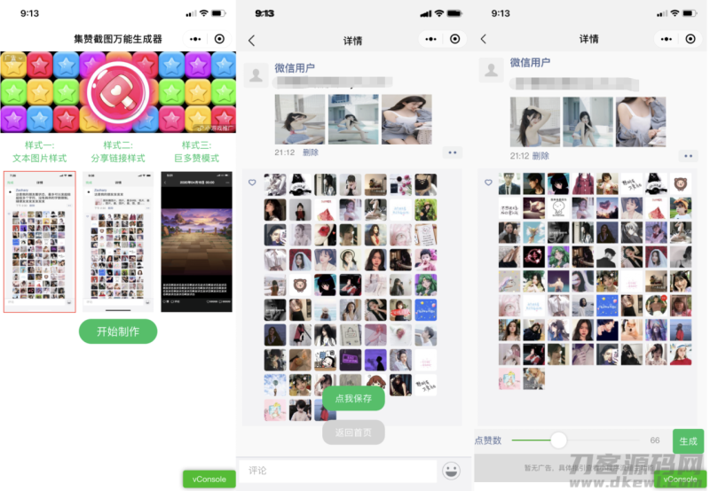 朋友圈集赞万能截图生成器微信小程序源码-渡漳网