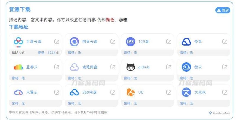 WordPress文章下载增强插件源码 支持几乎所有网盘-渡漳网