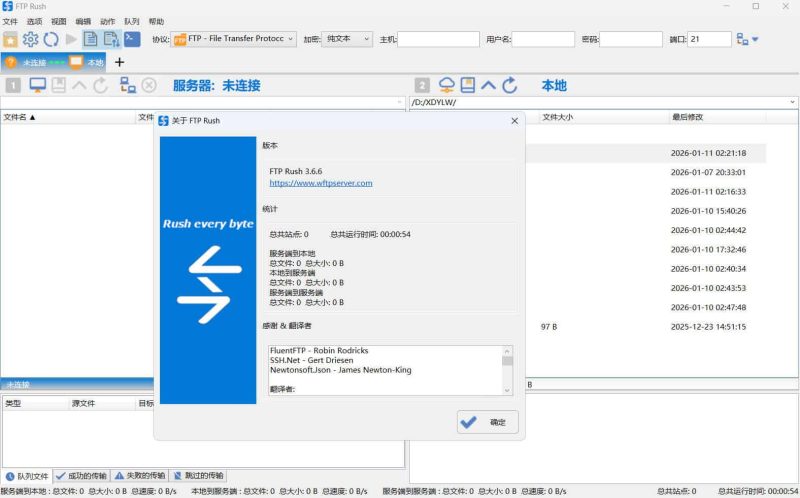 FTP客户端FTP Rush v3.6.6 绿色版-渡漳网