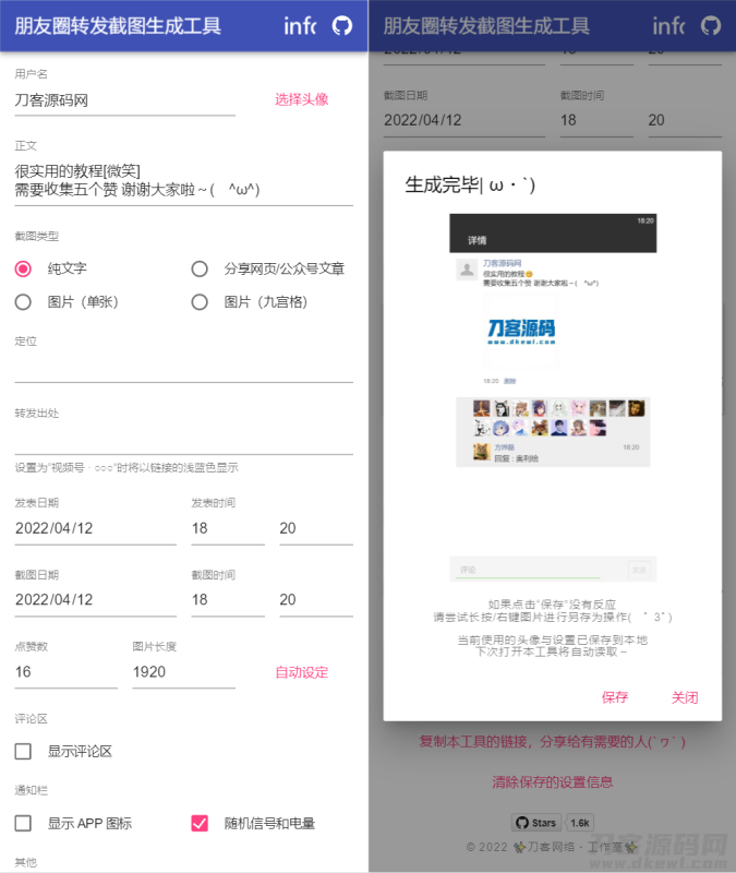 朋友圈转发截图生成工具源码-渡漳网
