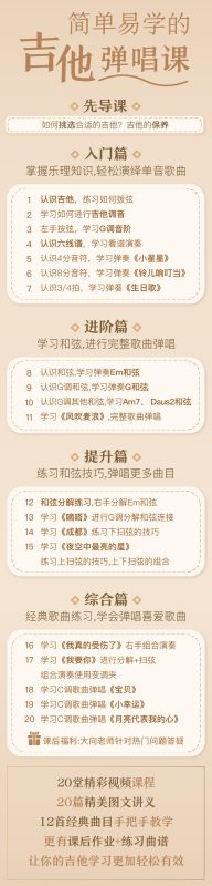 简单易学的吉他速成课 变身弹唱达人-渡漳网