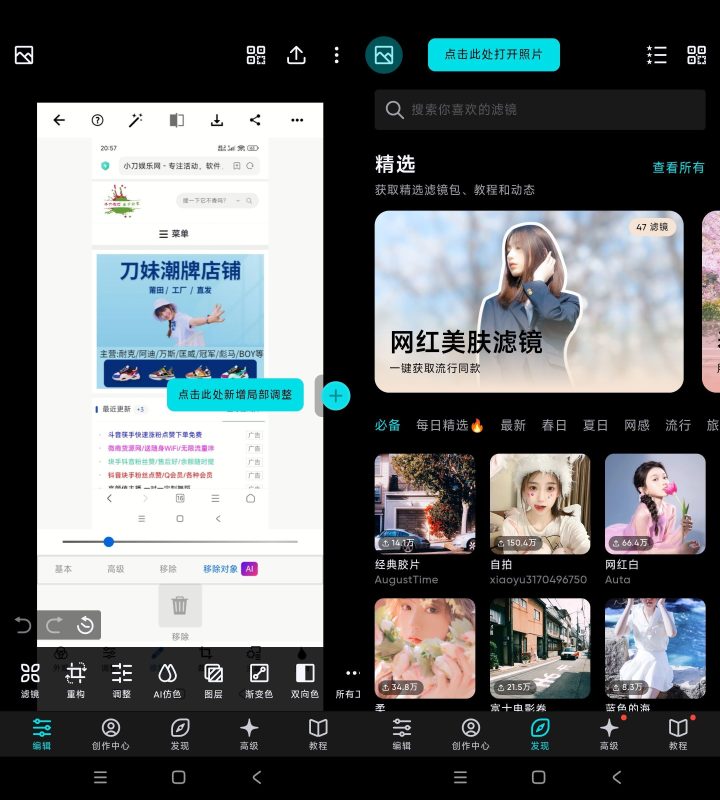 安卓泼辣修图 v6.11.6高级版-渡漳网