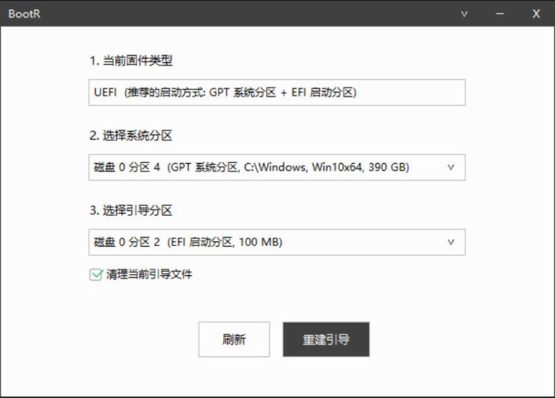 BootR 引导重建与修复工具-渡漳网