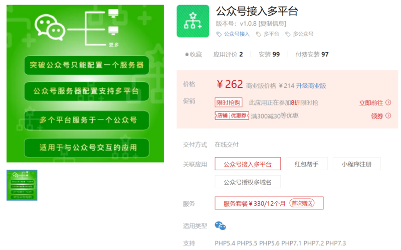 公众号多平台接入2.0.3+授权系统3.0- – 稳定版-渡漳网