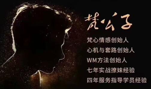 梵公子装逼课程视频，吸引女生的核武器-渡漳网