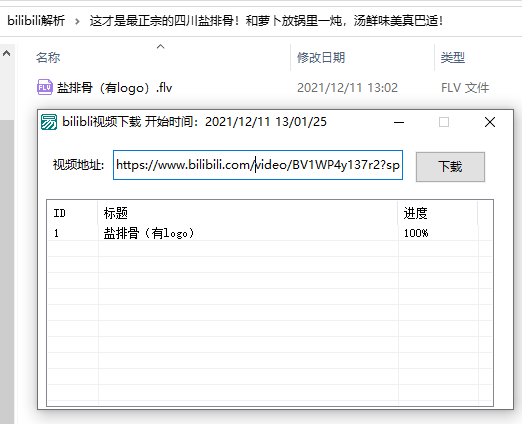 bilibili视频一键下载源码-渡漳网