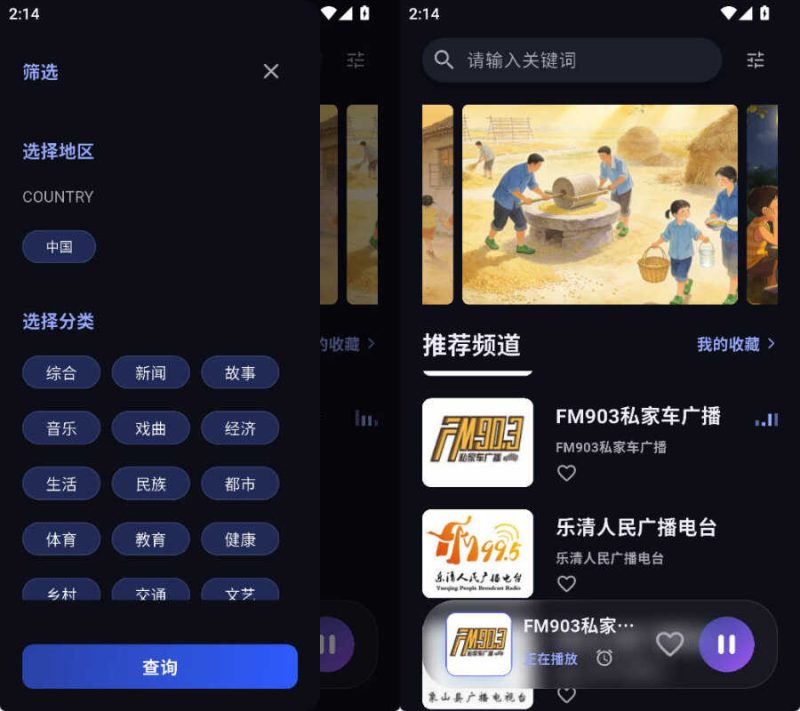 安卓随身FM v2.1.8-渡漳网