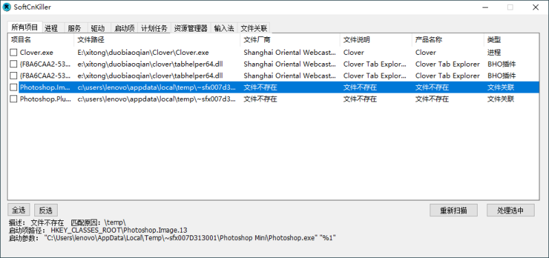 SoftCnKiller流氓软件检测v2.83-渡漳网