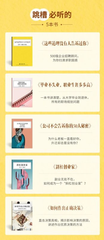 跳槽必听的5本书 为你扫清困惑-渡漳网