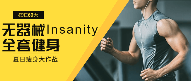 疯狂60天无器械Insanity全套健身-渡漳网