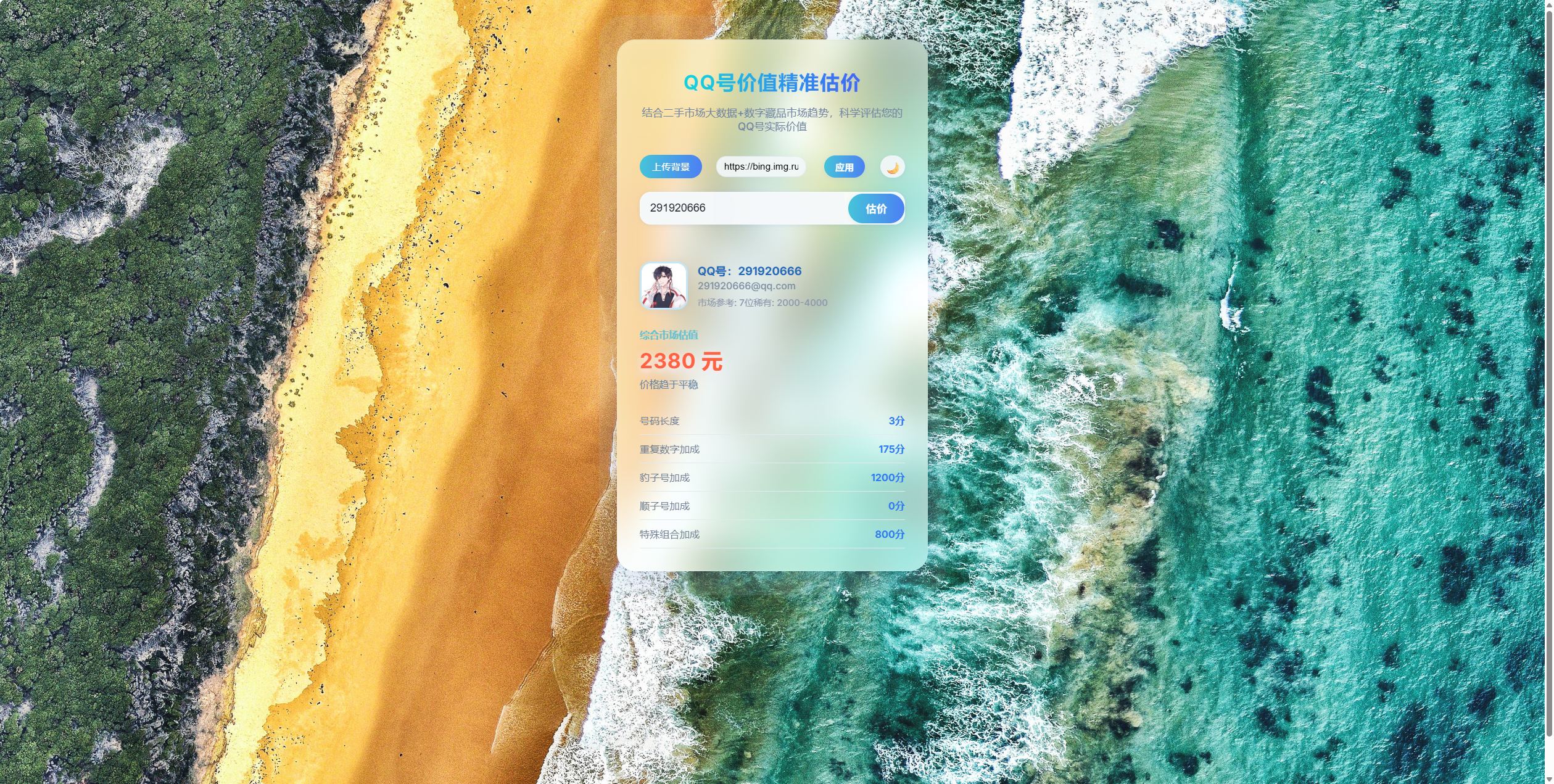 QQ号价值精准评估源码