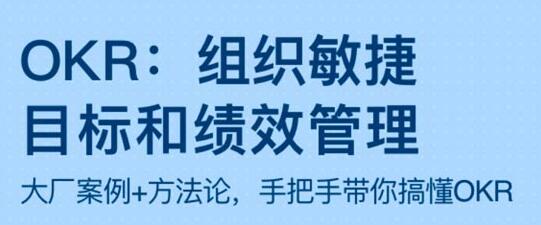 OKR《组织敏捷目标和绩效管理》带你搞懂OKR-渡漳网