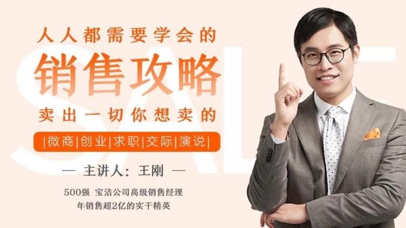 人人都需要学会的销售攻略-渡漳网