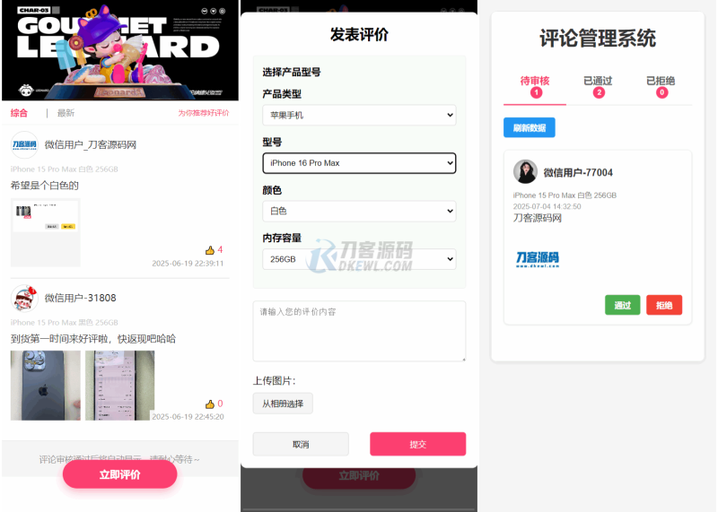 手机评论管理系统中奖秀晒图源码本套晒图源码-渡漳网