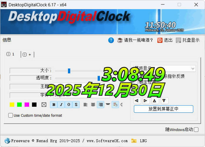 桌面数字时钟 v6.17-渡漳网