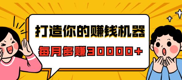 微信极速成交术《打造你的微信赚钱机器》快速大额成交-渡漳网
