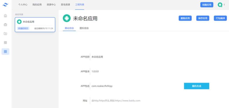 网址在线封装APK系统源码-渡漳网