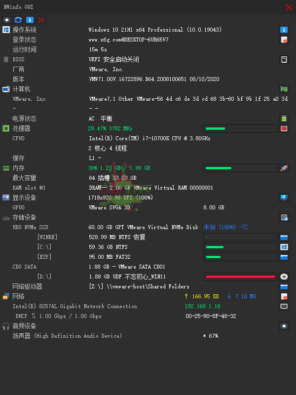 NWinfo硬件信息检测工具v1.6.4.4绿色版-渡漳网