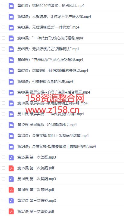 拼多多无货源项目，在家兼职拼多多，可以月入2万教程视频-渡漳网