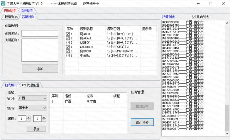企鹅大王卡扫号助手v1.0源码-渡漳网