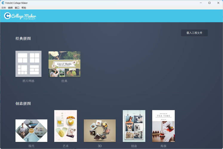 拼图工具FotoJet Collage Maker 1.3.7绿色版-渡漳网
