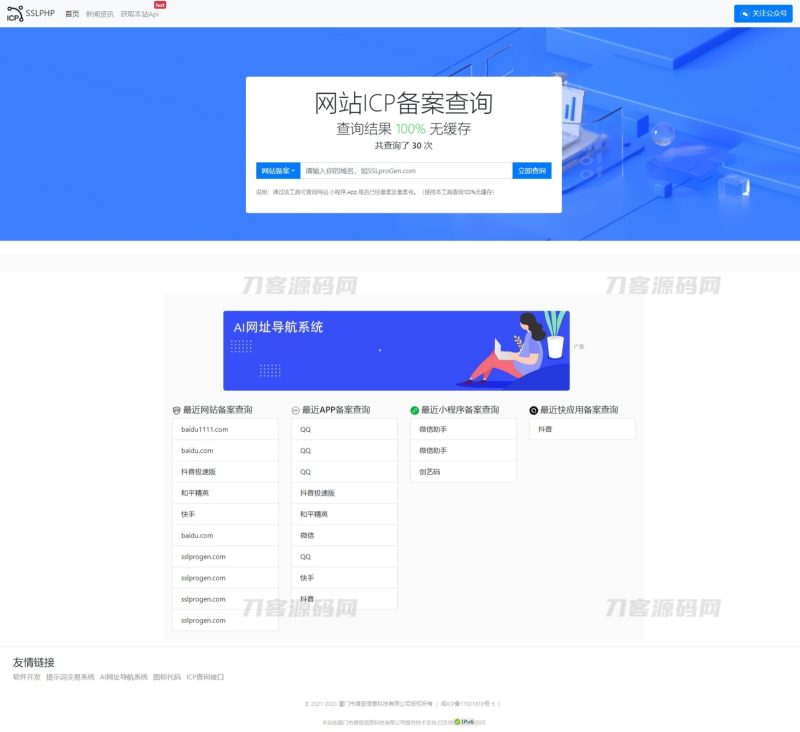 2023最新ICP备案查询系统源码 附教程 Thinkphp框架-渡漳网