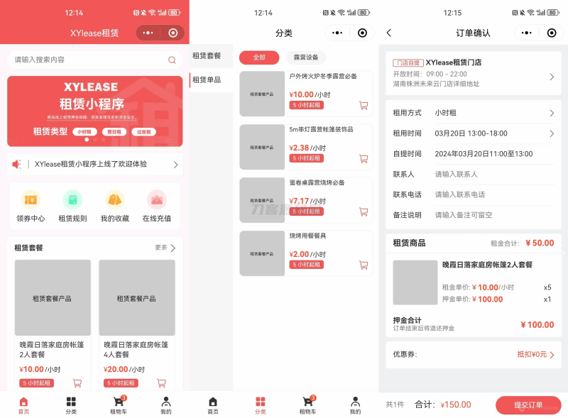 全新租赁小程序系统源码 基于ThinkPHP+UniApp开发的租赁商城小程序-渡漳网