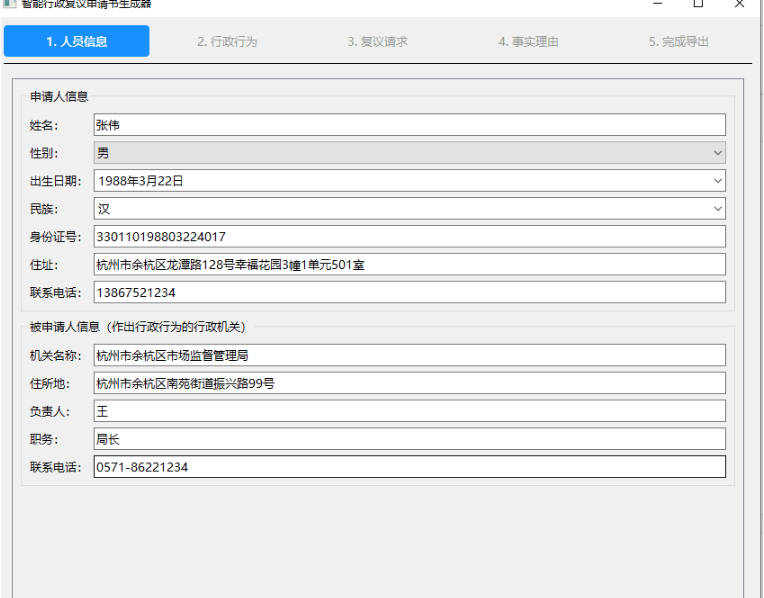 智能行政复议申请书生成器-渡漳网