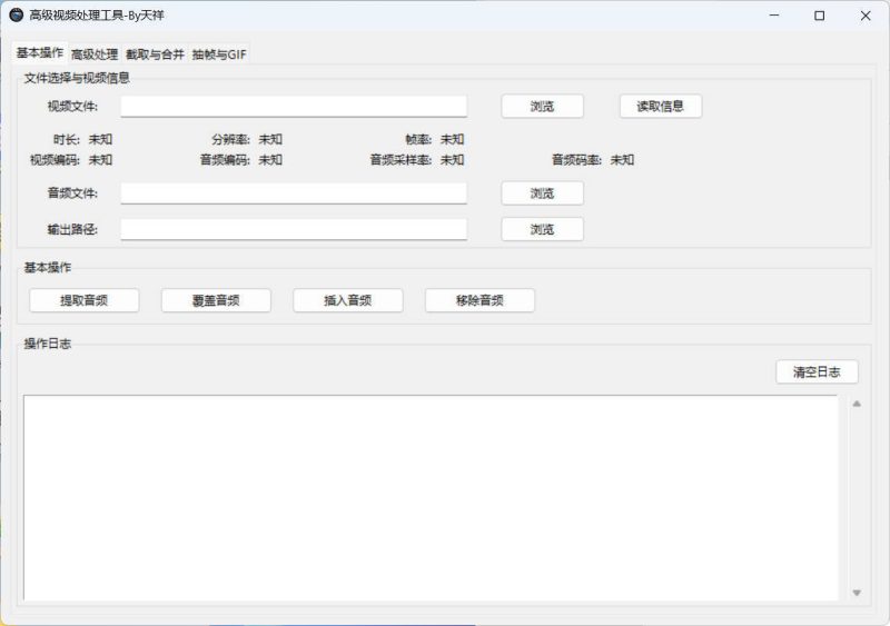 视频处理工具 提音频 转GIF 截图 合并-渡漳网