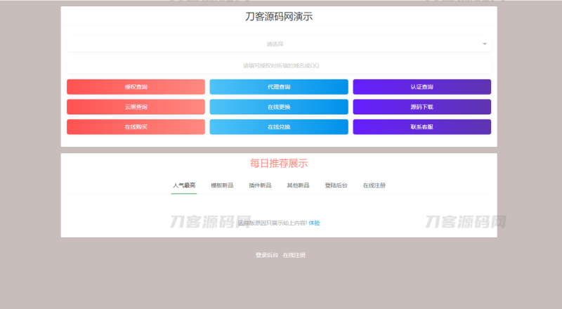 2023最新修复版孤傲授权系统网站授权源码去后门php源码-渡漳网