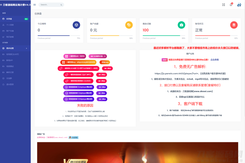 云海解析计费系统v4.3完美破解开源版_赠轮询插件_全网独家首发-渡漳网