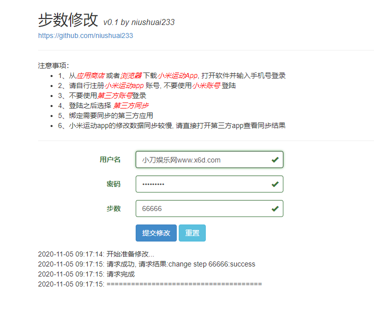 在线刷小米运动步数v0.1源码-渡漳网