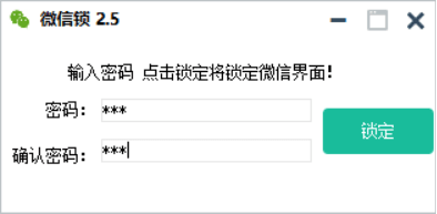 小伦微信锁源码v2.5附成品-渡漳网