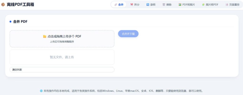 离线PDF多功能工具箱源码