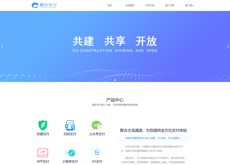 免费开源的聚合支付系统源码/易支付系统 /三方支付系统-渡漳网