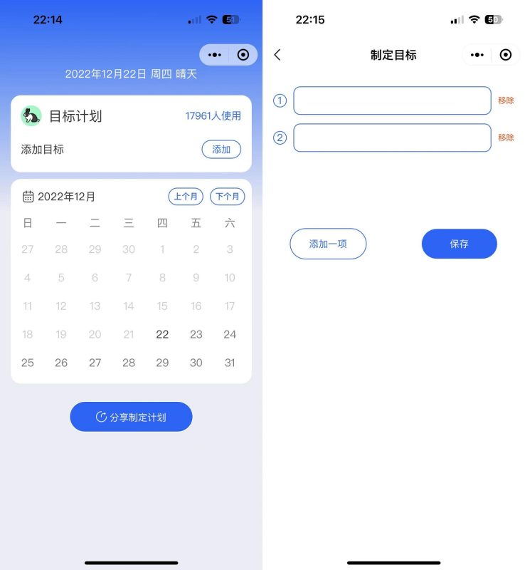 个人目标日历定制制作小工具微信小程序源码-渡漳网