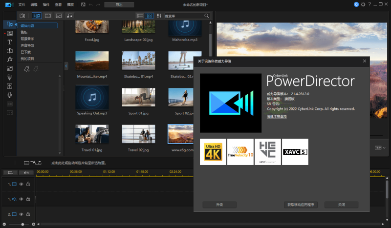 PowerDirector v24.6.1917.0旗舰版-渡漳网