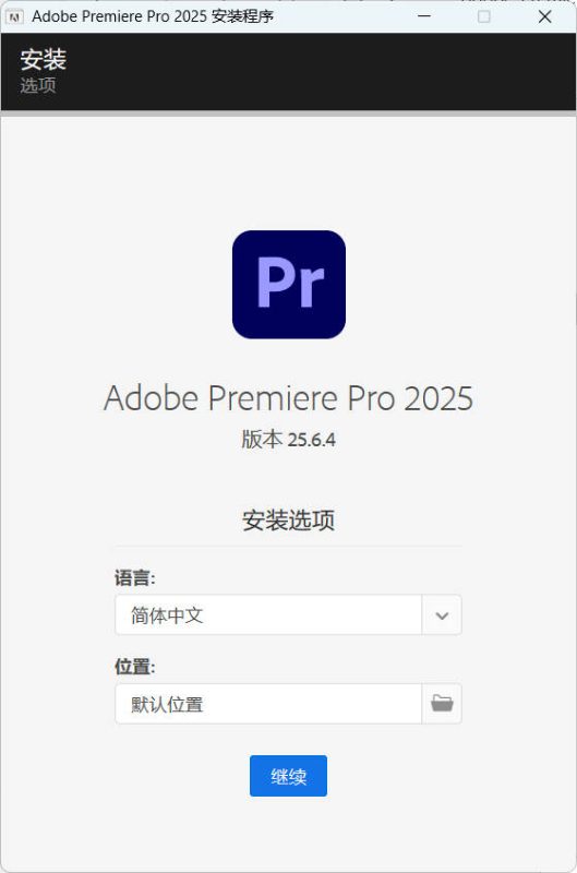 Adobe Premiere Pro 2025 v25.6.4高级版-渡漳网