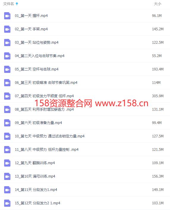 台球教学视频，打台球技巧教学视频教程-渡漳网