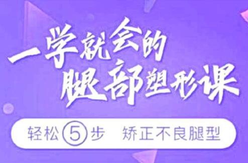 乌仁瑜伽腿型矫正，教您矫正腿型，改善X型腿/O型腿/XO型腿-渡漳网