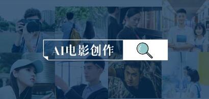 《AI影视创作》从软件安装到制作视频-渡漳网