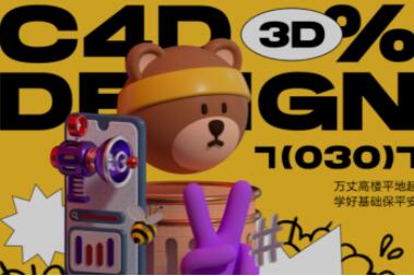 不错实验室，全新C4D教程创意设计课程视频（基础到进阶）-渡漳网