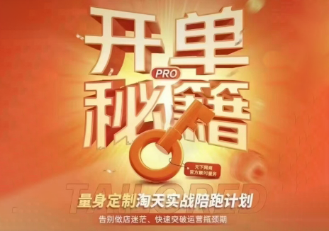 天下网商开单秘籍PRO-渡漳网