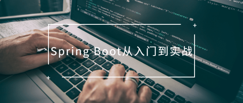 Spring Boot从入门到实战-渡漳网
