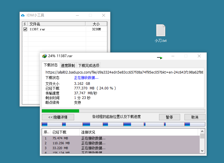 百度网盘调用IDM下载满速-渡漳网